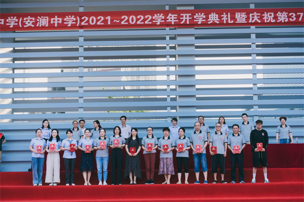 芜湖二中安澜中学举办20212022学年新学期开学典礼暨庆祝第37届教师节